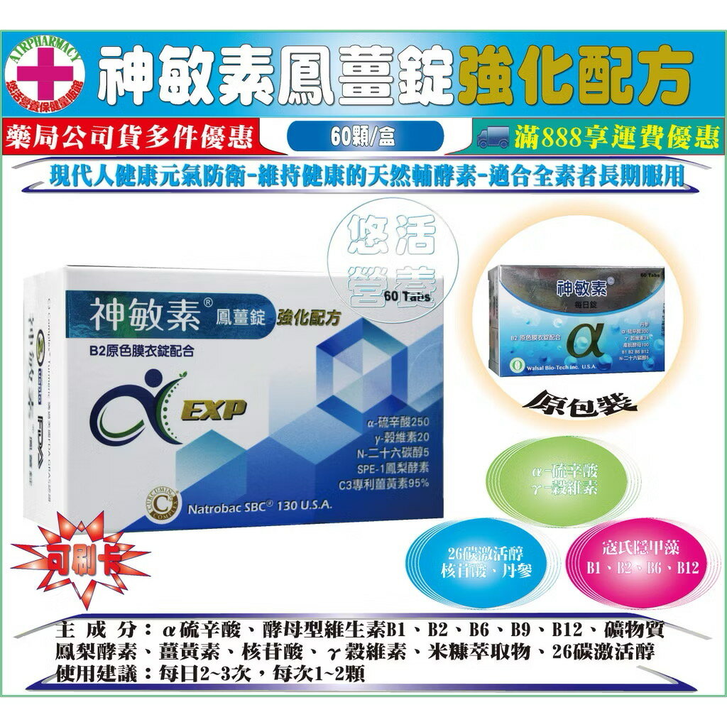 華貿 神敏素鳳薑錠強化配方60錠/盒裝※100%公司正貨