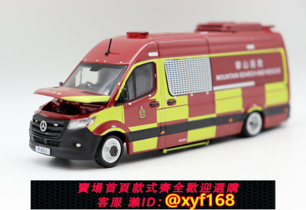 {保固一年 可打統編}ERA 1/64 賓士Sprinter MASAR香港消防警車攀山拯救車模型合金