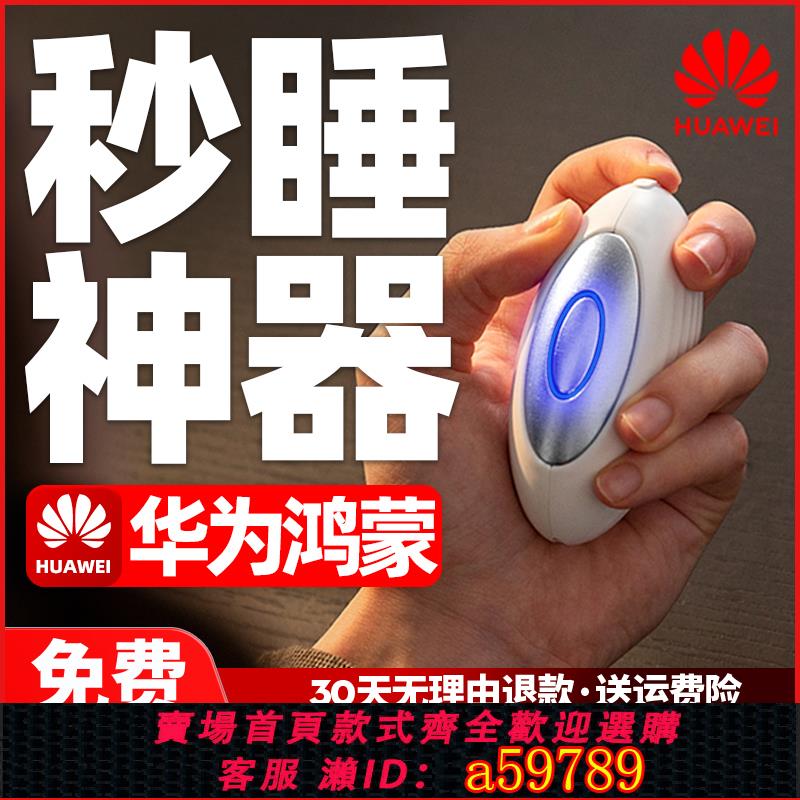 【臺灣公司 可打統編】【華為鴻蒙】智慧睡眠儀幫助睡眠神器睡覺改促善進嚴重助深度失眠