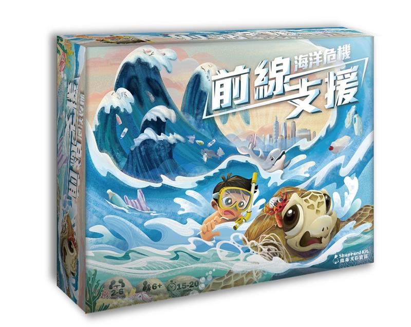 海洋危機 前線支援 繁體中文版 高雄龐奇桌遊 正版桌遊專賣 國產桌上遊戲