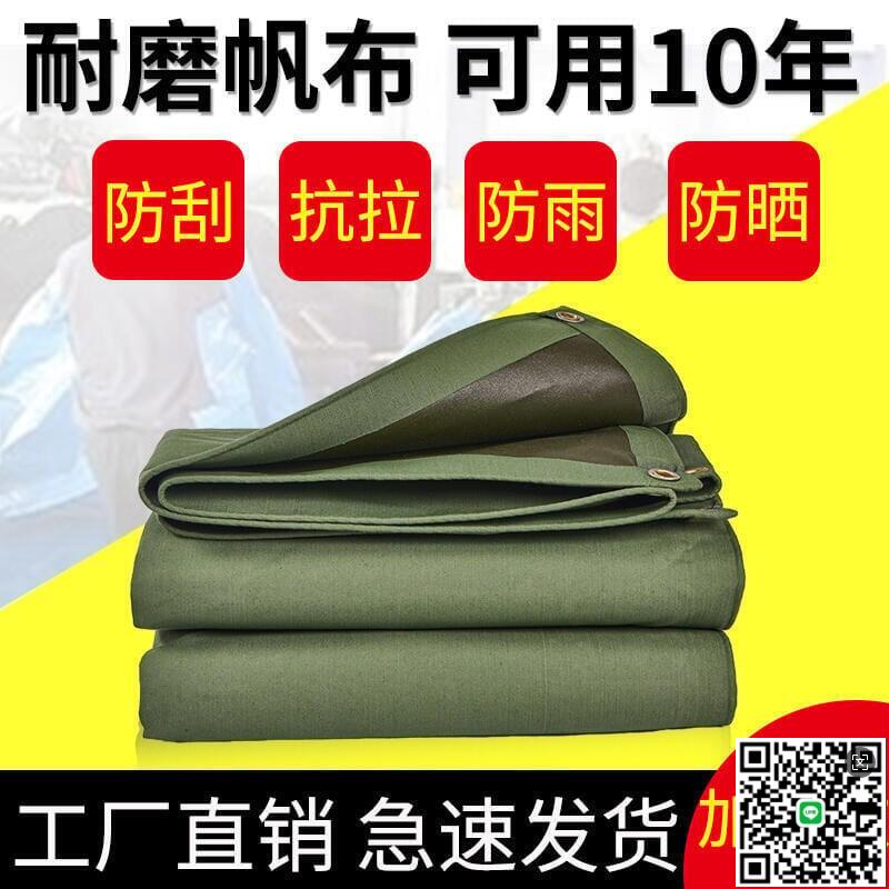【千羽家居】?????加厚帆布防水佈防曬戶外遮雨遮陽汽車貨車雨棚篷布隔熱耐磨防雨布