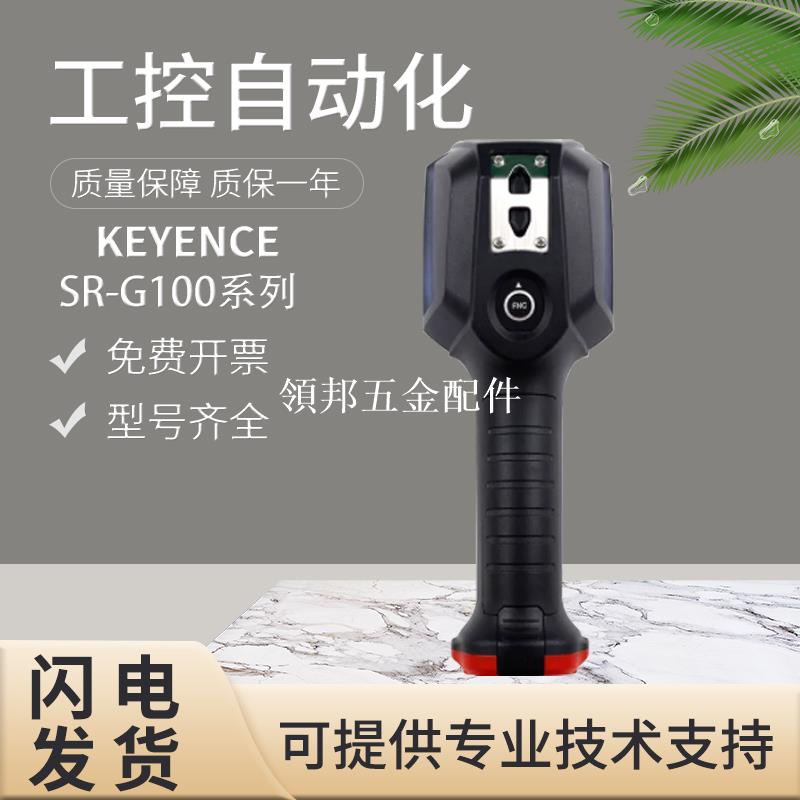 原裝正品基恩士SR-G100 DPM手持條碼二維碼讀取器掃描槍 假一罰十[領邦五金配件]