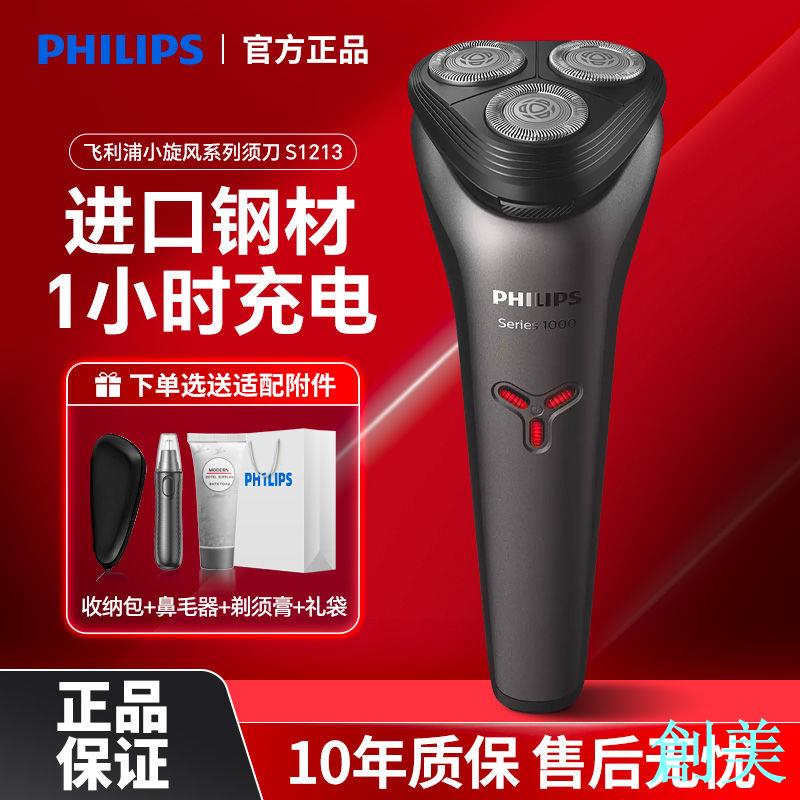 飛利浦剃須刀S1213刮鬍刀旅行便攜式 全身水洗1小時快充胡須刀-創美