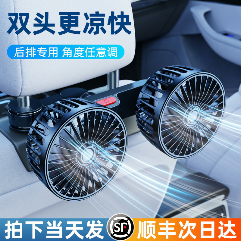 車載後排專用小電風扇usb汽車用12v24伏貨車上車內後座椅2025新款