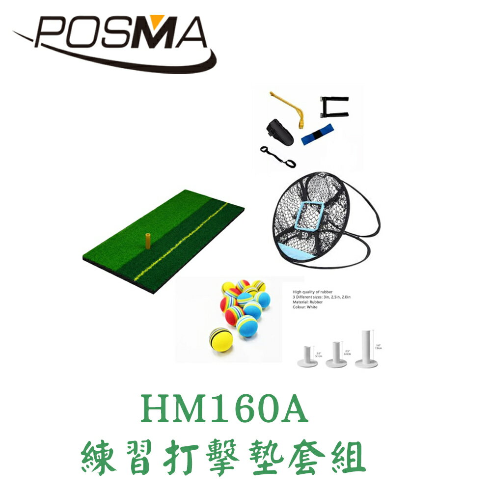 POSMA 高爾夫 練習打擊墊 (60 CM X 30 CM) 套組 HM160A