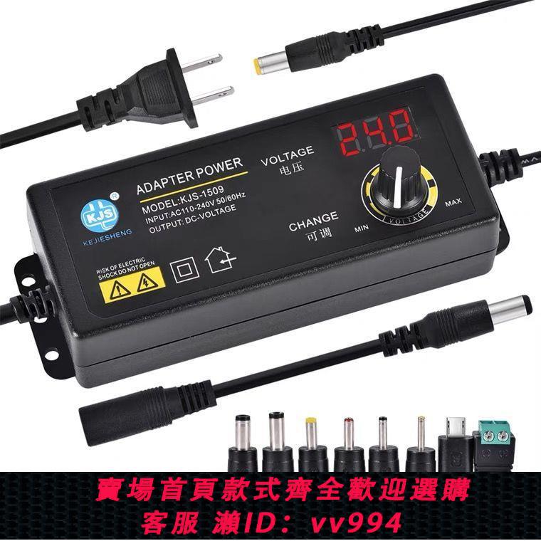 {公司貨 最低價}3-24V可調電壓電源適配器KJS-1509調光3-12V5A家用3-36V可調電源