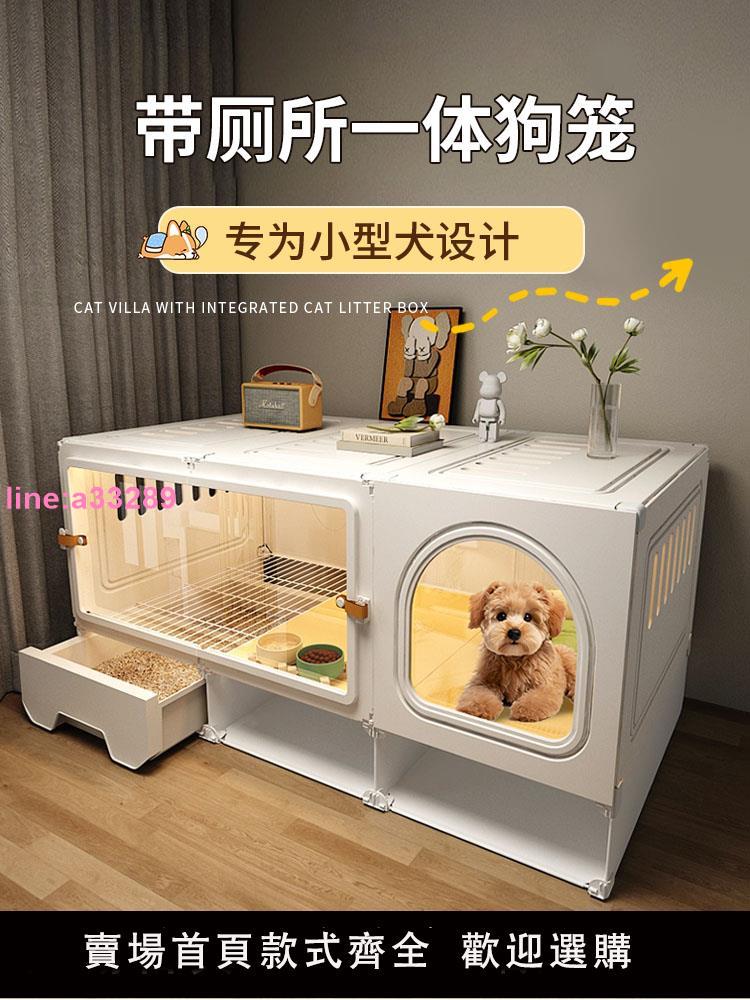 {可開發票}狗籠子小型犬帶廁所分離狗窩一室一廳一衛廁所一體寵物狗別墅室內