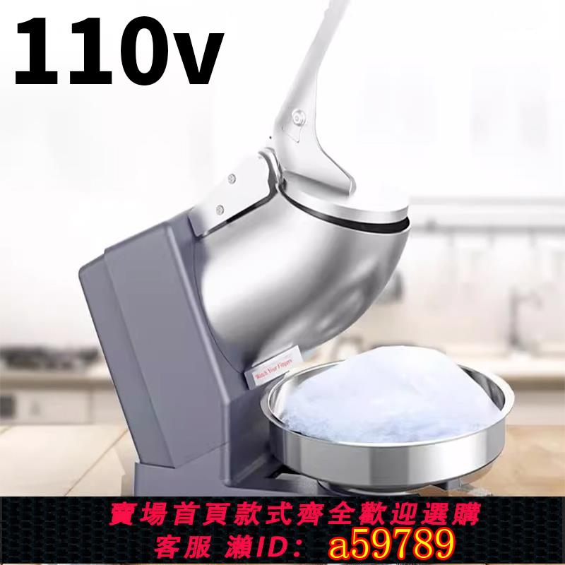 【臺灣公司 可打統編】110v碎冰機商用家用小型電動擺攤奶茶店製冰沙機打綿綿雪花刨冰機