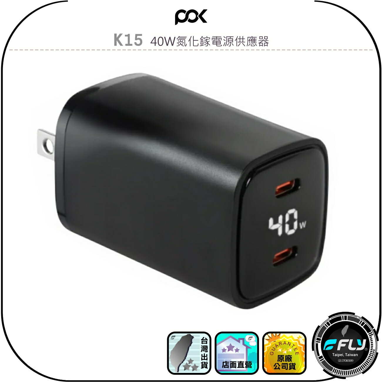 【POK】K15 40W氮化鎵電源供應器◉公司貨◉TYPE-C充電頭◉雙孔USB-C◉家用充電器◉數位顯示◉智能控溫
