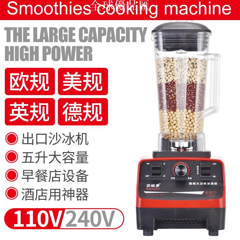【全球優品匯】Blender破壁機商用 豆漿機碎冰沙多功能料理2L升英規美規110V