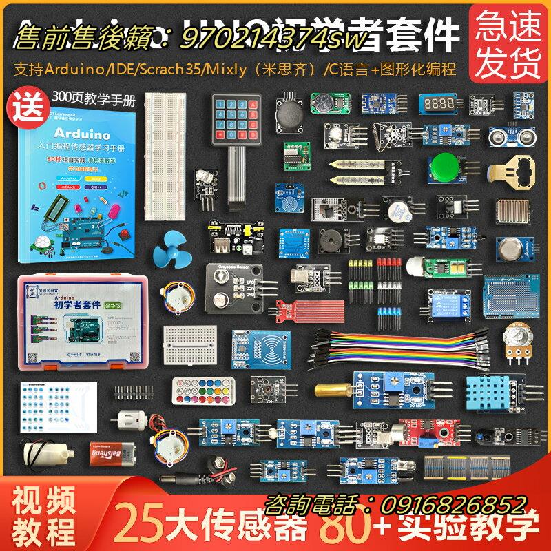 arduino uno套件開發板入門學習傳感器編程小車scratch米思齊編程