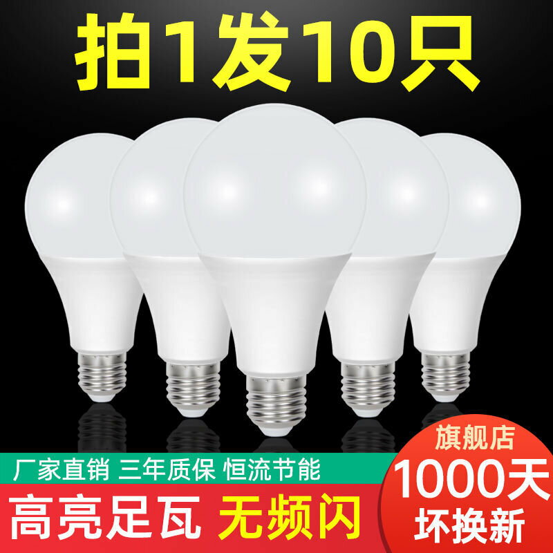 燈泡led節能燈超高亮白光球泡家用省電特亮大螺口e27客廳臥室批發