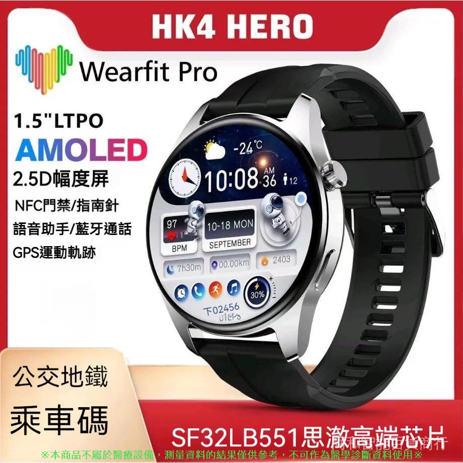 新款四代HK4 HERO手錶 離線 藍牙通話 AMOLED高清屏 乘車碼NFC