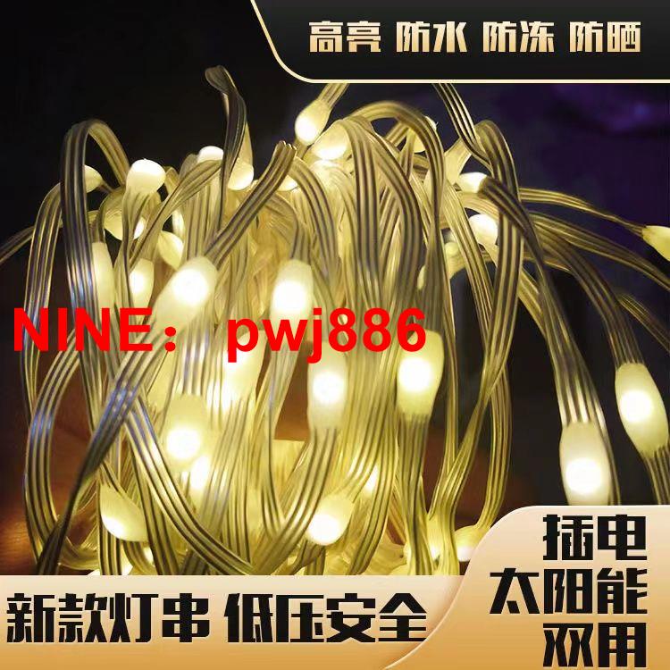 [臺灣公司貨 可開發票]LED太陽能皮線燈串戶外防水氛圍燈掛樹燈滿天星庭院露營裝飾彩燈