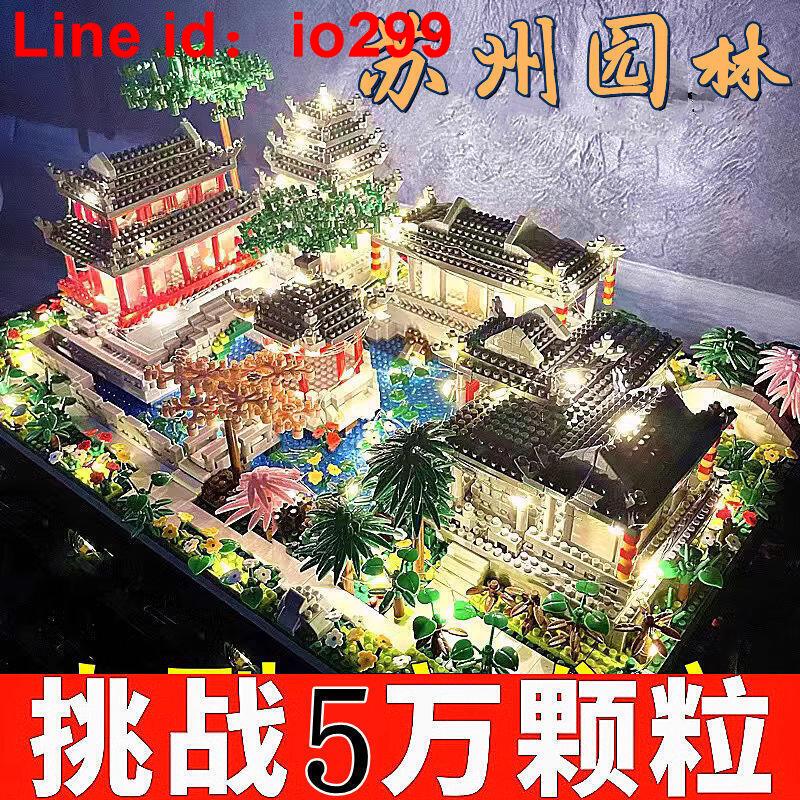 兼容樂高積木女生城堡蘇州園林建筑成年人高難度巨大型中國風拼搭