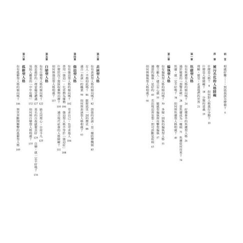 突破關係困境的 人格心理學 直升機父母 控制狂情人 難搞無理上司 看懂11種隱藏在情緒勒索中的人格障礙 重拾相處的信任與快樂