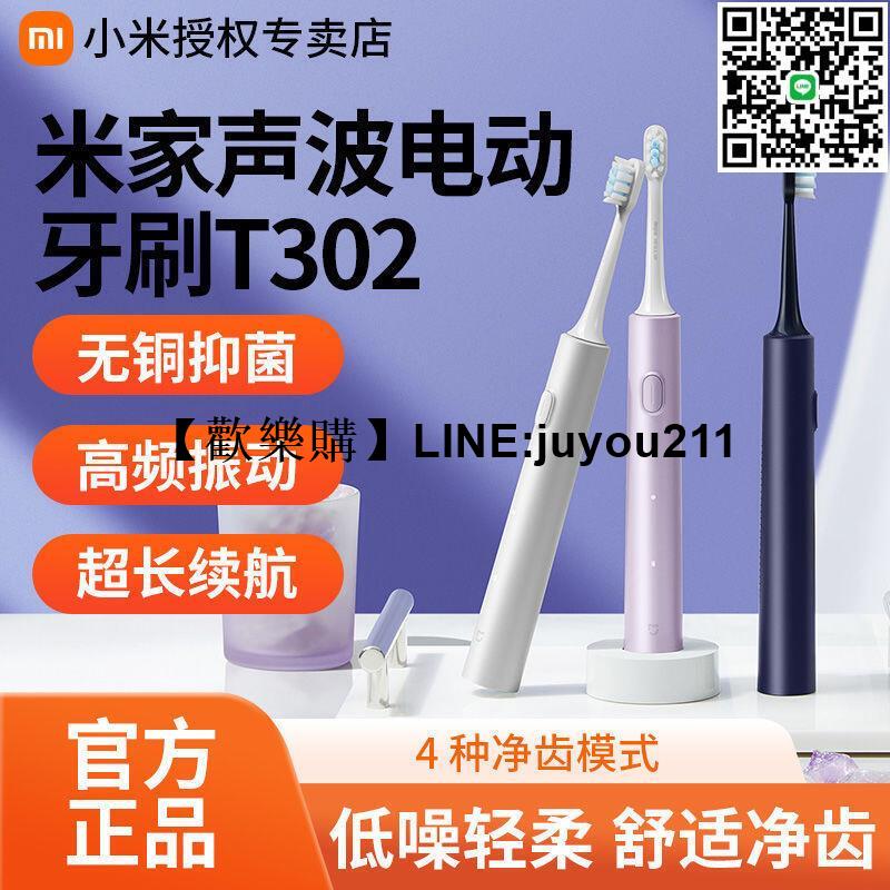 [聚優]小米電動牙刷米家聲波電動牙刷T302家用防水便攜充電男女學生情侶牙刷禮盒