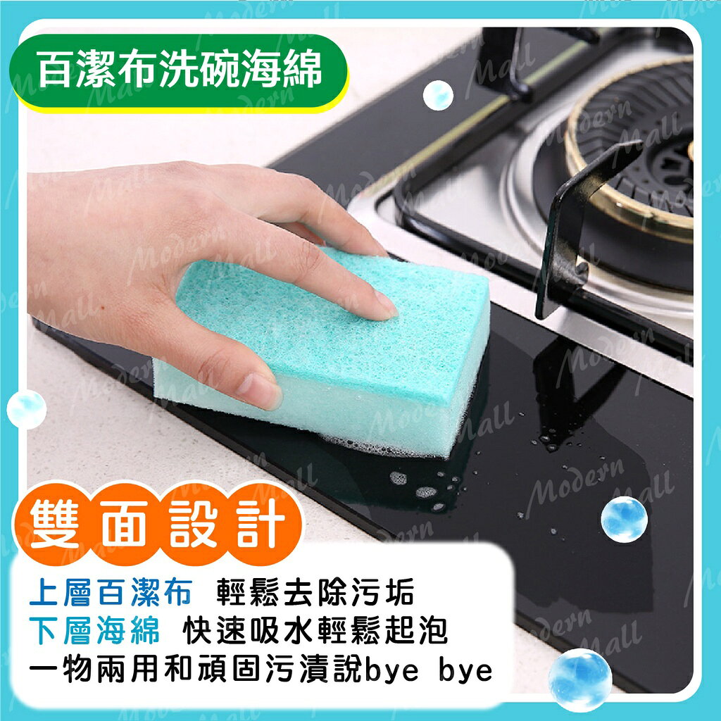 洗碗海綿【魔力雙款💎台灣現貨】百潔布 網布海綿 海綿菜瓜布 海綿擦 洗碗刷 菜瓜布 柔軟手感 洗鍋 洗碗 4