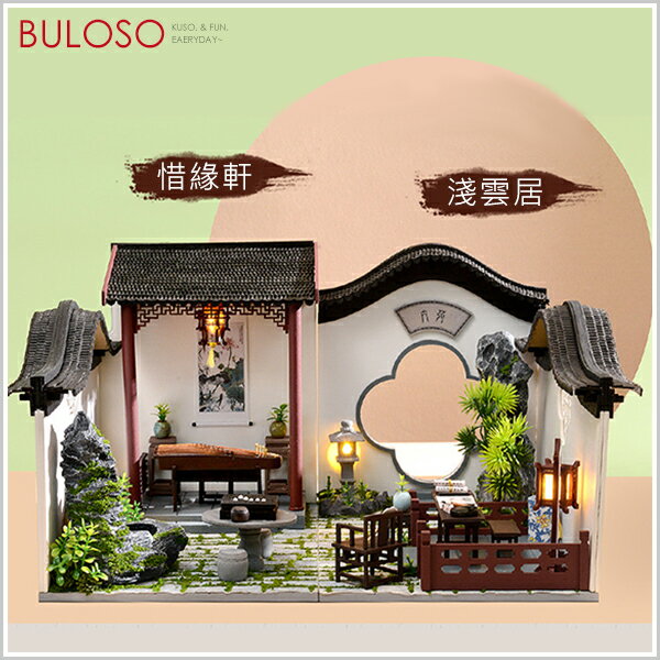 DIY手工房子 中國風古建築 (可挑色/款) 娃娃屋 袖珍屋 模型屋 手工藝【A434032】【不囉唆】