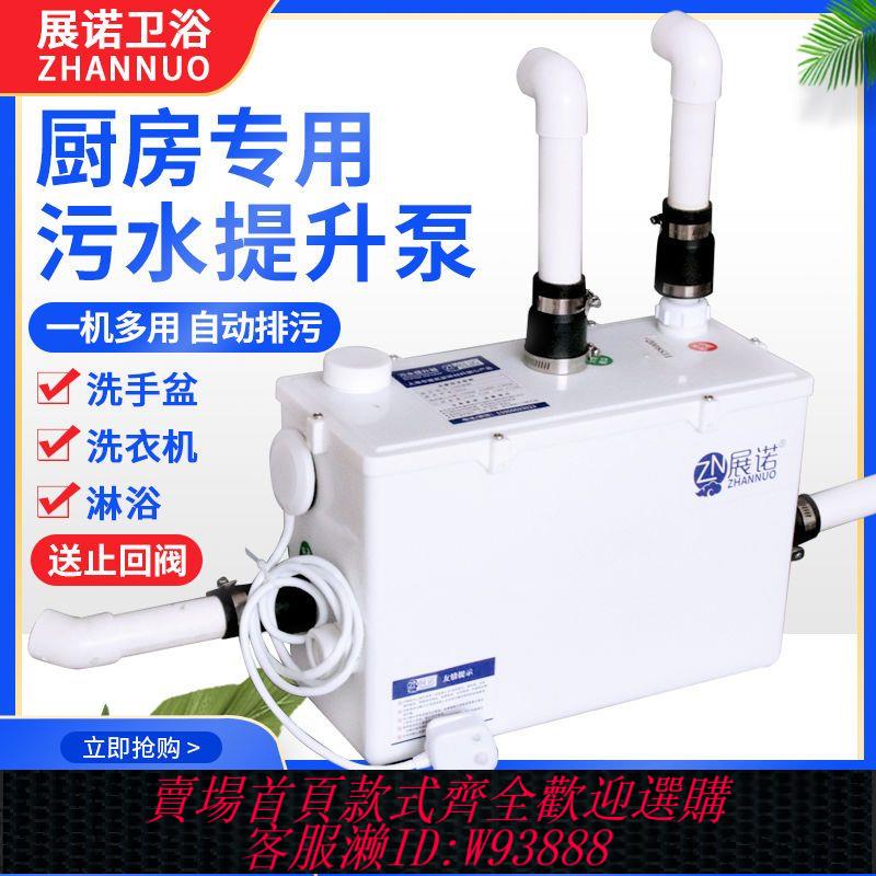 {公司貨 最低價}家用汙水提升泵器地下室洗手盆廚房自動下水排汙泵電動馬桶粉碎機