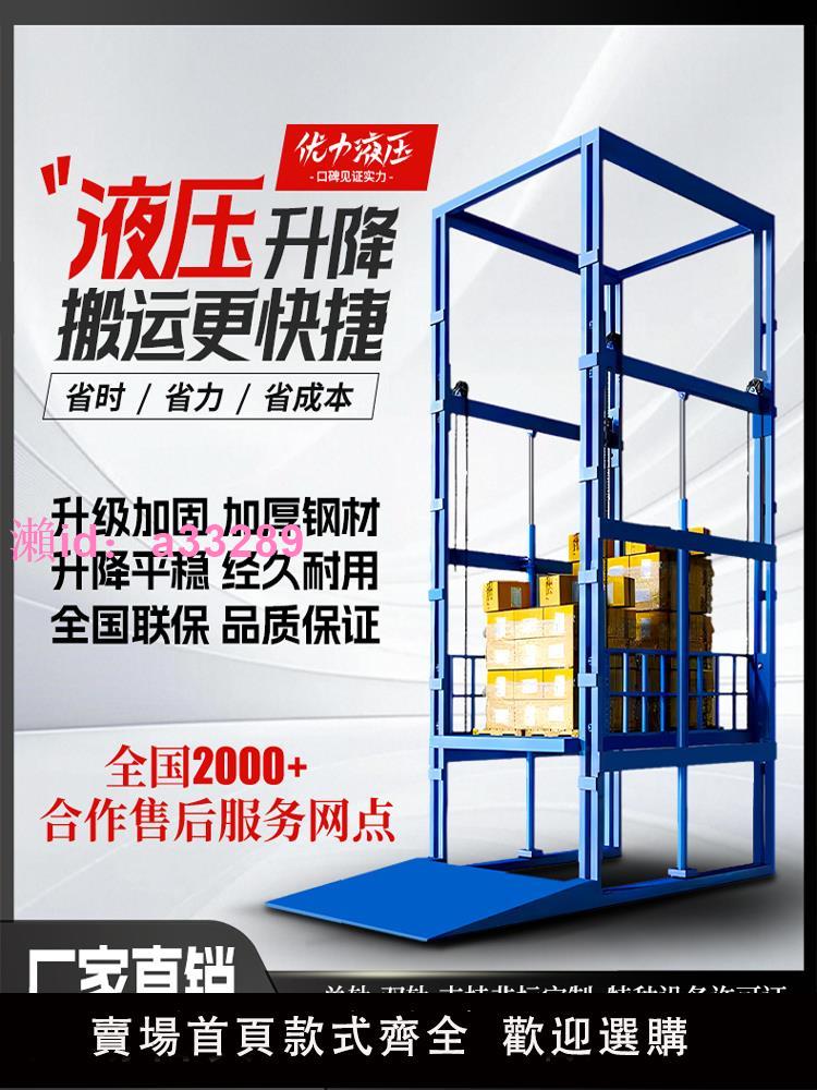 貨梯液壓升降平臺電動工業倉庫小型升降機電梯簡易廠房貨物提升機