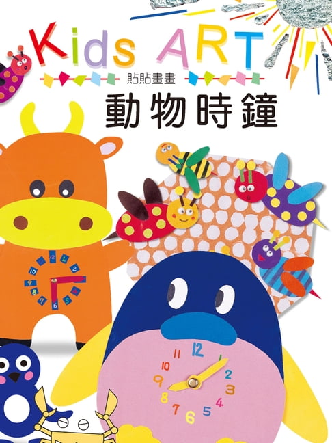 【電子書】貼貼畫畫動物時鐘 0