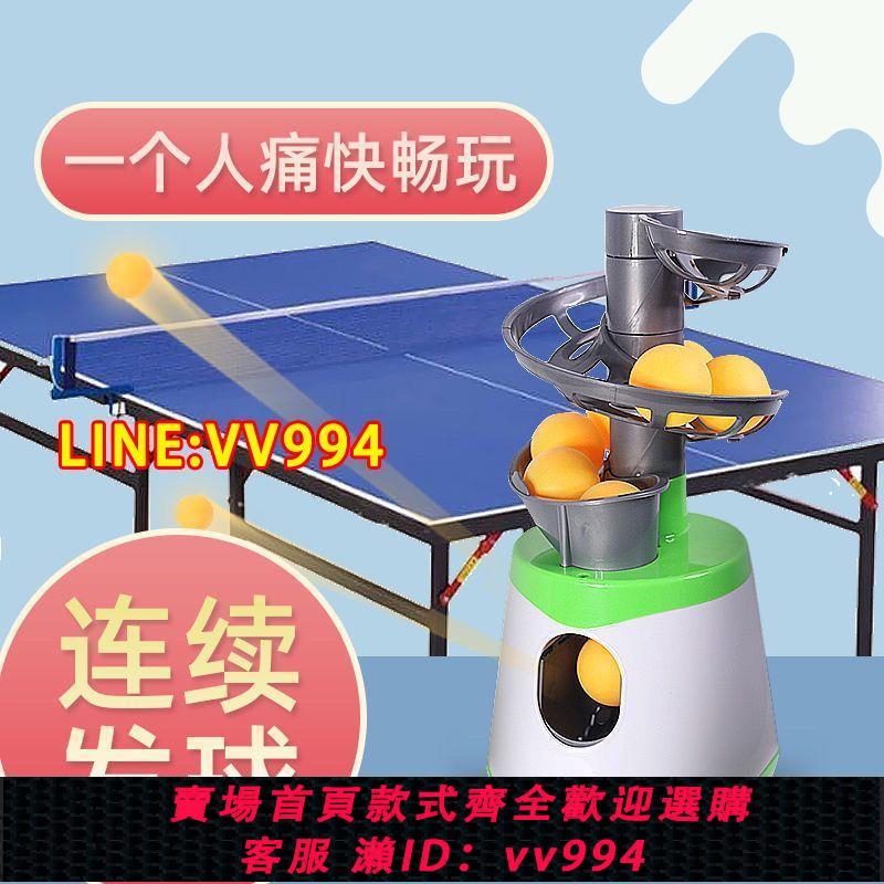 可打統編 發球機特價清倉乒乓球發球自練器自動簡易發球器家用智能練球器