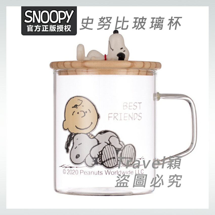 🔥 官方正品 Snoopy 史努比 玻璃杯 便携杯子 透明花茶杯 耐热玻璃杯 隨手杯