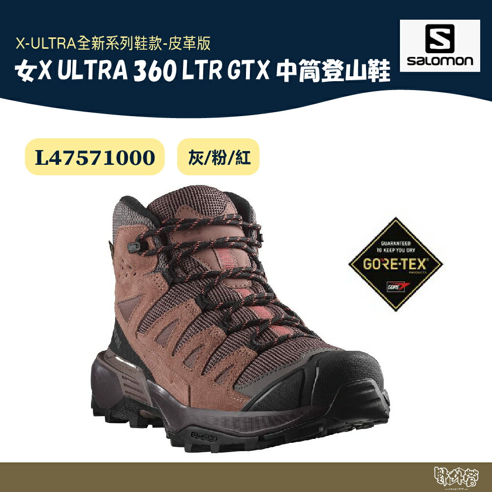 Salomon 女 X ULTRA 360 LTR GTX 中筒登山鞋 L47571000【野外營】灰/粉/紅 健行鞋