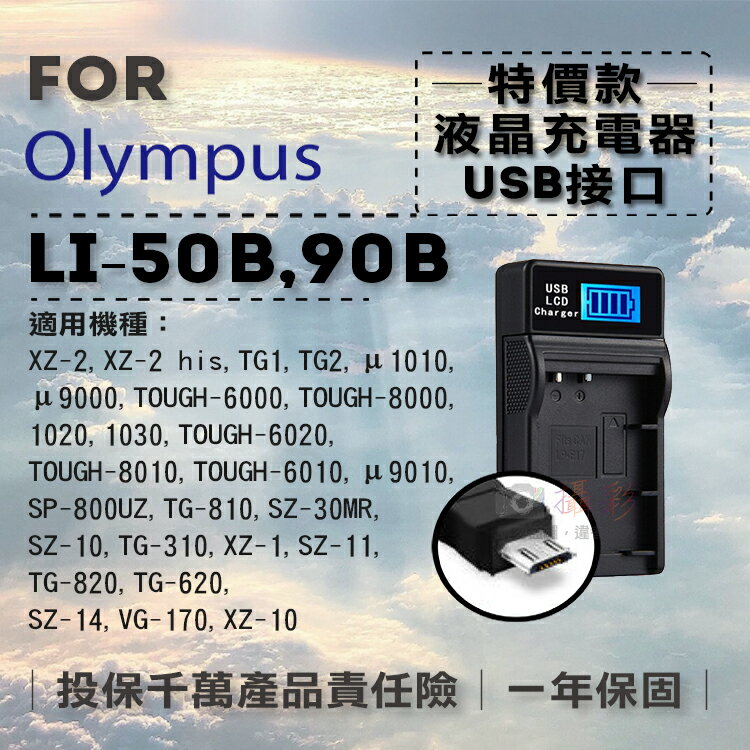 攝彩@超值USB LI-50B充 隨身 LI-90B 移動 戶外充 體積小 一年保固 D-LI92 D-LI78