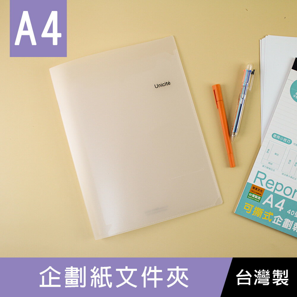 珠友 HP-06513 A4/13K企劃紙檔案夾/多功能企劃本資料夾/透明磨砂質感