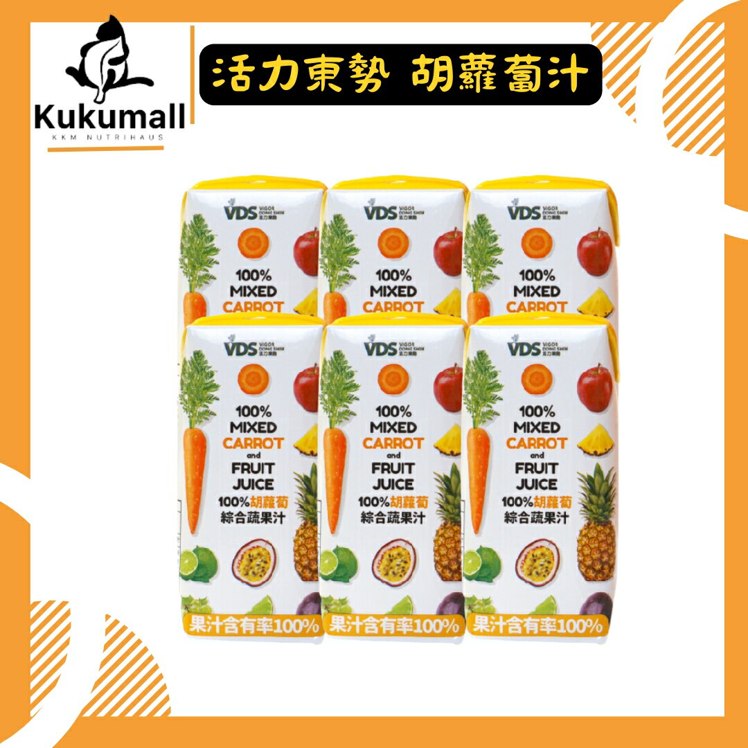【KKM營養屋】VDS 活力東勢 胡蘿蔔綜合蔬果汁 200mlx24瓶  利樂包 小包裝 胡蘿蔔汁 口袋包