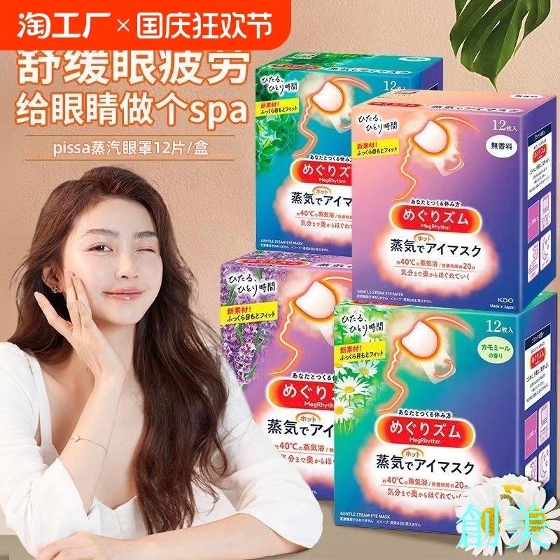 日本進口蒸汽眼罩熱敷護眼學生遮光緩解眼疲勞改善黑眼圈發熱眼罩-創美