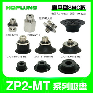 滿200出貨ZP2薄型扁平型真空吸盤ZP2-B10MTS ZP2-TB15MTS-H5ZP2-B20MTN工業