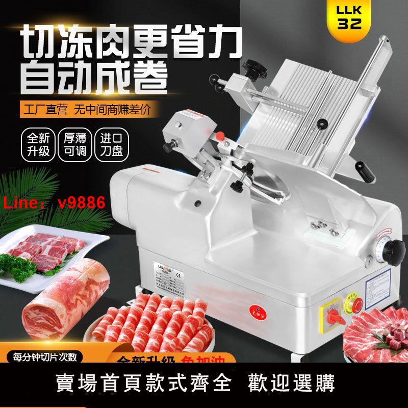 【臺灣公司 超低價】切肉機商用全自動切片機凍肉肥牛羊肉卷刨肉機火鍋店切卷刨片機