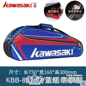 kawasaki川崎羽毛球包雙肩單肩背包男款女款網球包拍袋羽毛球裝備 交換禮物