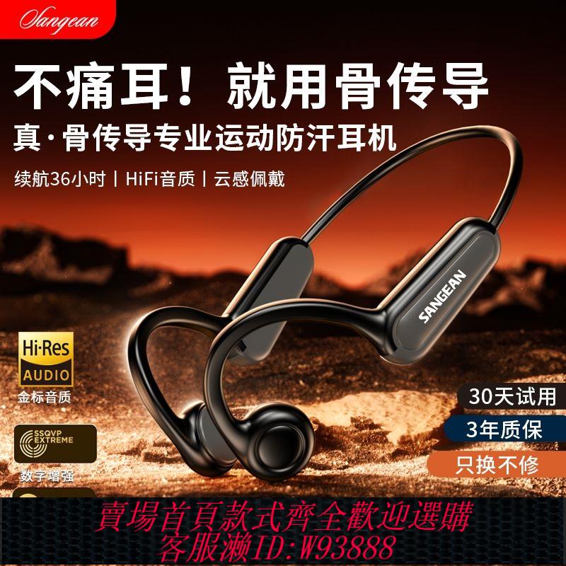 骨傳感耳機 山進真骨傳導藍牙耳機運動跑步防水防汗超長續航掛脖耳機音樂遊戲