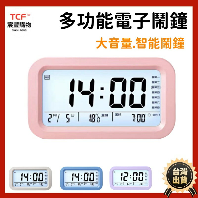 多功能電子鬧鐘 LED鬧鐘 USB充電 新升級 溫度/日期/星期電子鐘 智慧 電子鐘 貪睡鬧鐘 小鬧鐘 時鐘