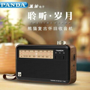PANDA熊貓41複古收音機便攜式全波段老年人半導體充電老式廣播