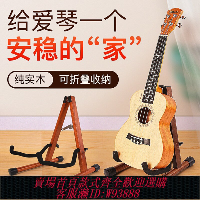 {臺灣公司貨 可打統編}木質吉他架立式古典樂器架子落地支架地架放置架尤克里裡琴架實木