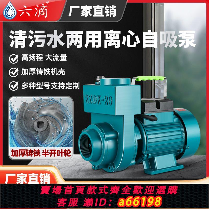 【臺灣公司 可開發票】化糞池汙水自吸泵大流量1.5寸2寸3寸家用220V離心泵井水抽水機