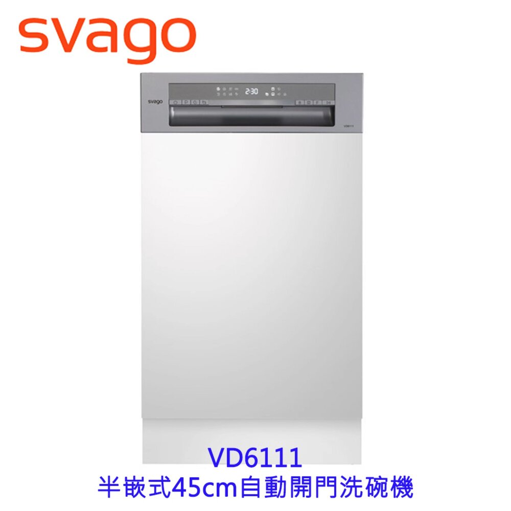 SVAGO VD6111 半嵌式45cm自動開門洗碗機 洗碗機