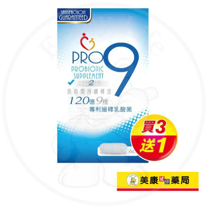 【哺智】PRO9乳酸菌膠囊60粒 / 120億專利緩釋乳酸菌 / 排便順暢 / 維持消化道機能 / 買３送１ ✦美康藥局✦