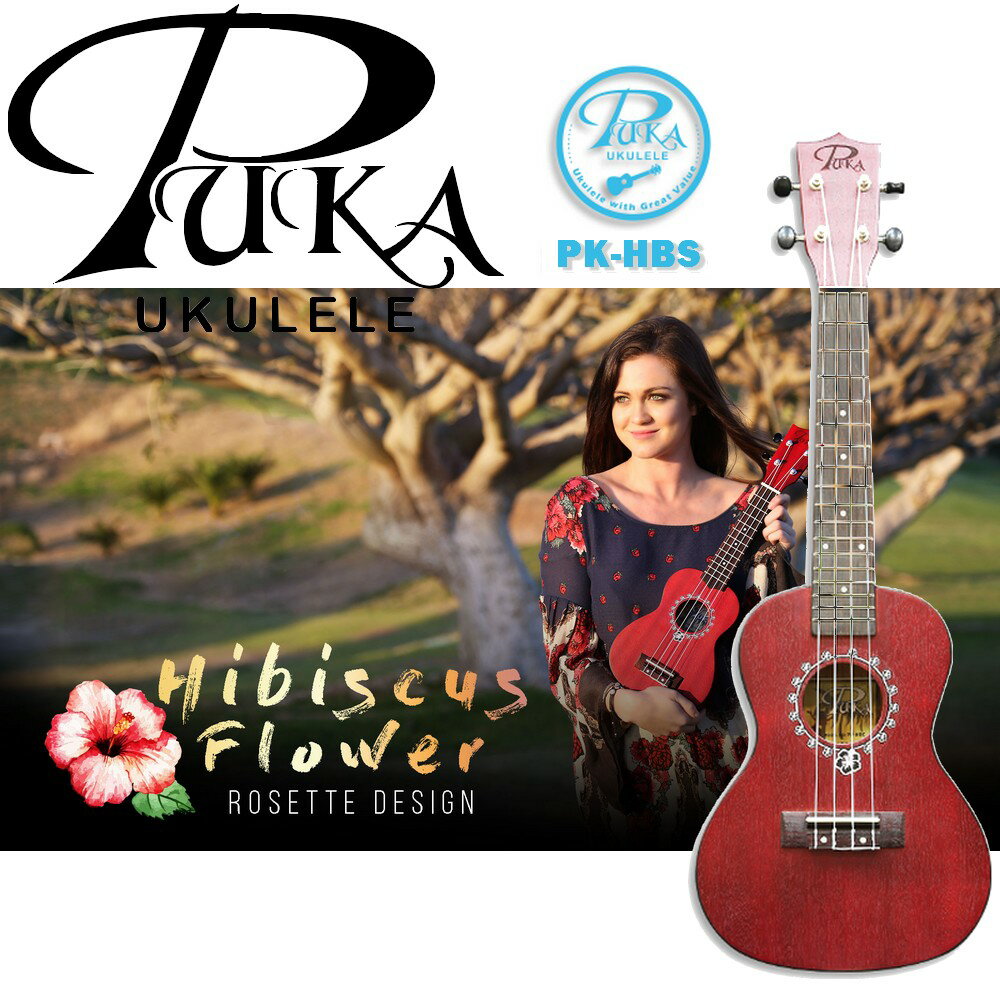【非凡樂器】PUKA Hidiscus Flower 扶桑花系列 PK-HBS 21吋烏克麗麗
