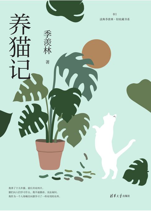 【電子書】养猫记 0
