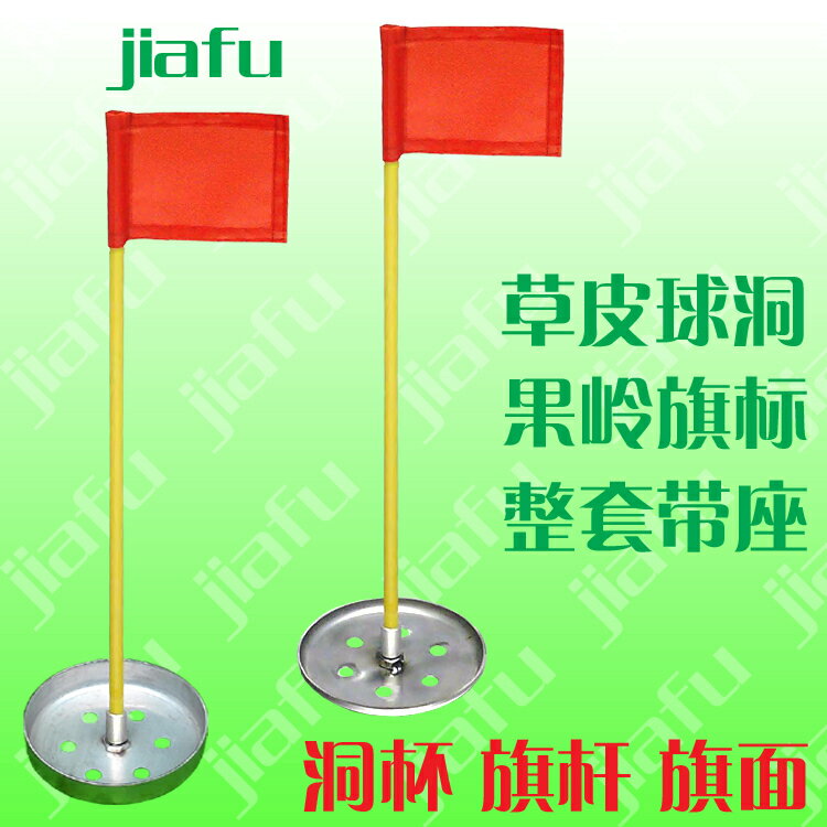 草皮款不銹鋼洞杯高爾夫推桿盤果嶺旗桿洞杯小旗面室內練習器旗標【亞德機械五金家居】
