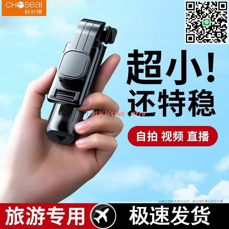 【千羽家居】秋葉原迷你自拍桿藍芽拍攝支架通用多功能直播旅遊神器便攜拍照