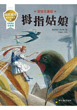 拇指姑娘：國際獲獎插畫家安徒生童話繪本 | 拾書所