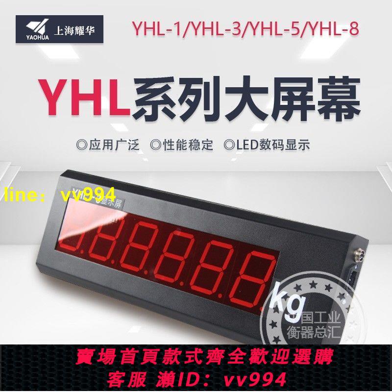 上海耀華YHL-3寸5寸8寸汽車衡顯示屏XK3190-A9電子秤大地磅大屏幕