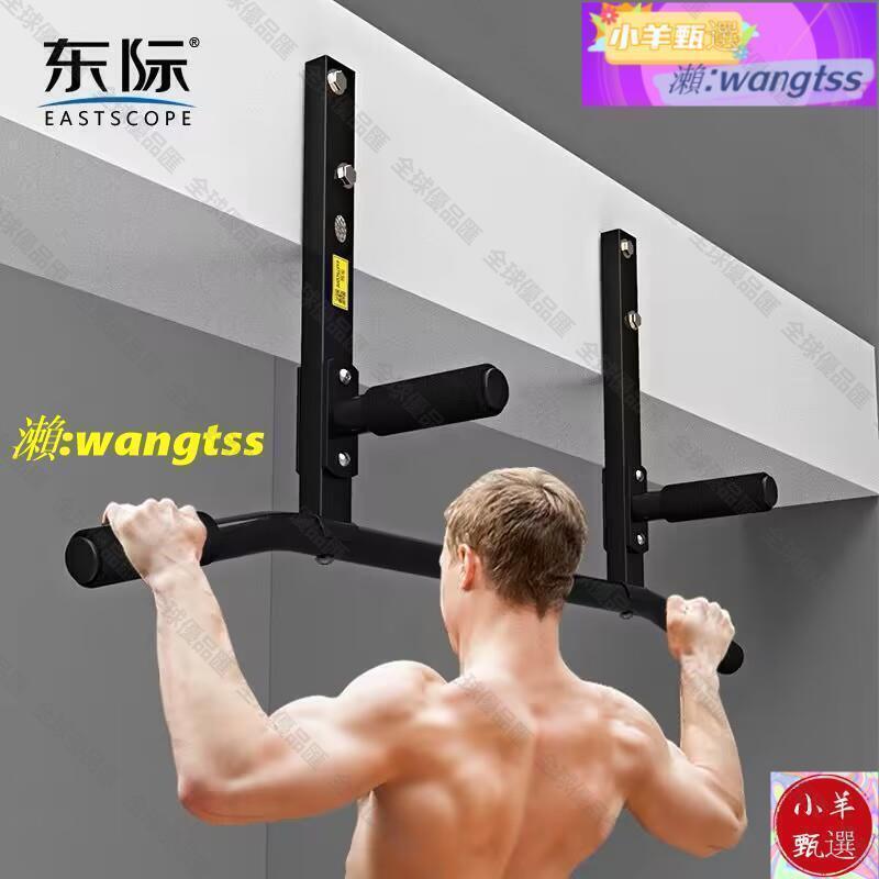 【全球優品滙】東際 家用牆體單槓 壁掛式引體向上單槓 臂力訓練器 好物推薦~東際 家用牆體單槓 壁掛式引體向上單槓 臂力